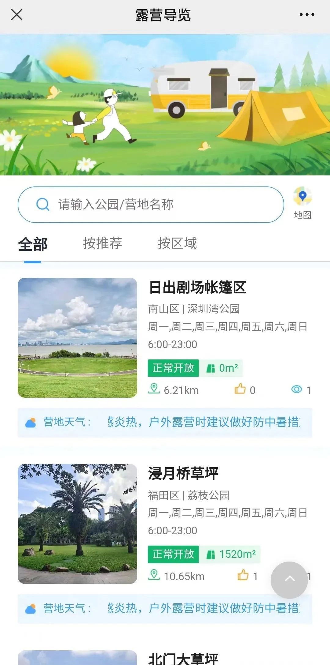 深圳游园好帮手，“深i公园”小程序全新上线